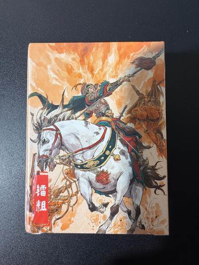 NO.25 好又多金牌大场，新年专场（下）马到成功，万事亨通！每周一站式配齐，方便凑单！（周6晚9点截拍，卖家送拍0抽成！） - 【套卡】超吉梦 张导 薛家将 镭粗一套 全新未拆