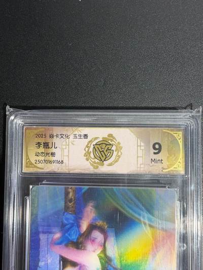 NO.25.5 好又多妹卡大赏，新店点关注不迷路！每周一站式配齐，方便凑单！（周6晚9点截拍，卖家送拍0抽成！） - 焱卡 玉生香 李瓶儿 动态光栅 9分