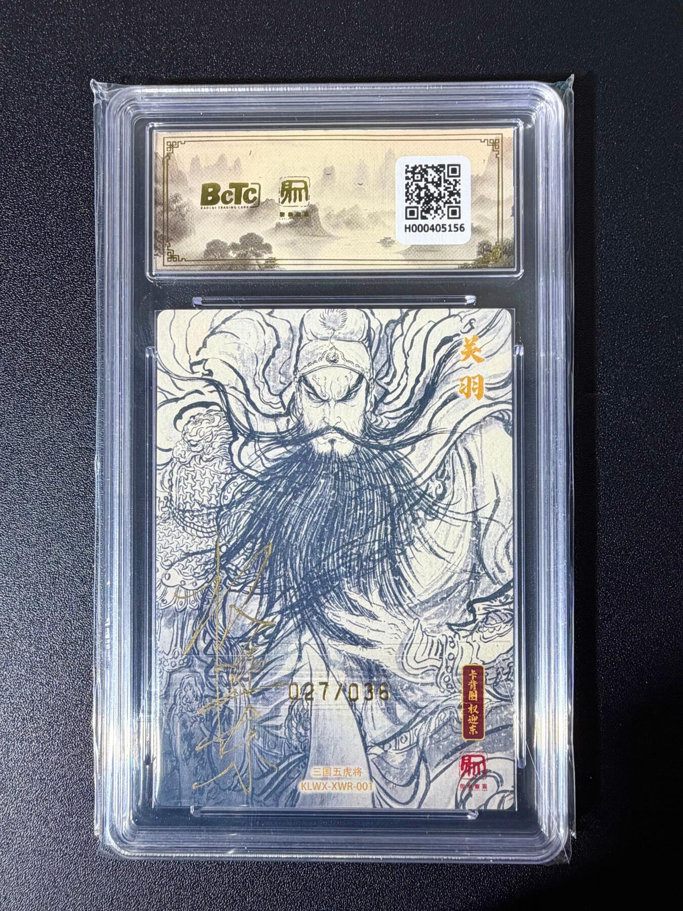 NO.25 好又多金牌大场，新年专场（下）马到成功，万事亨通！每周一站式配齐，方便凑单！（周6晚9点截拍，卖家送拍0抽成！） 【27/36编亲签】昆仑万象 新绘五虎 项维仁 权迎东正反面双亲签 关羽 粗闪 爆金双10