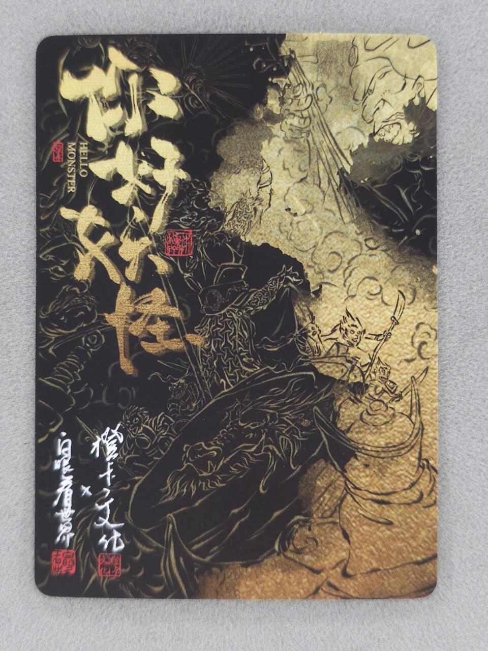 买就送PR！！龙虎卡牌-七六场（满200元包邮，无佣金，每周六结拍，欢迎送拍） 半粗卡 橙卡文化 你好妖怪 白眼看世界 - 大圣斗天王