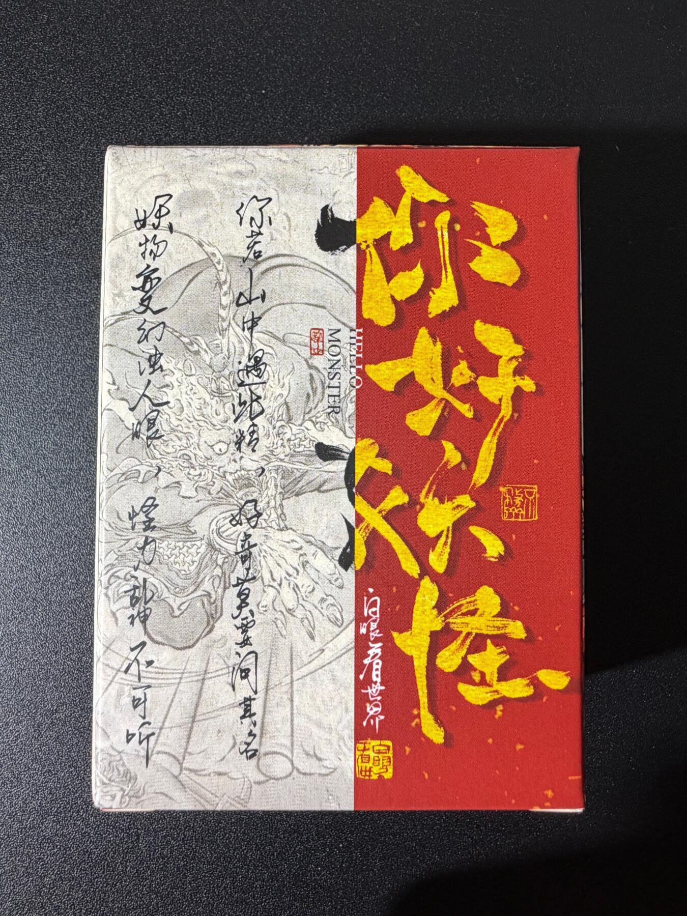 NO.25 好又多金牌大场，新年专场（下）马到成功，万事亨通！每周一站式配齐，方便凑单！（周6晚9点截拍，卖家送拍0抽成！） 【套卡】橙卡文化你好妖怪 全粗一套57张