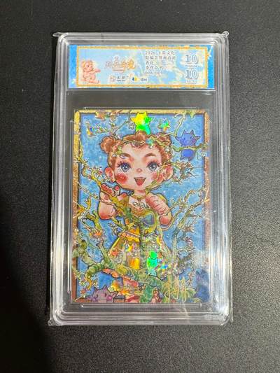 NO.25 好又多金牌大场，新年专场（下）马到成功，万事亨通！每周一站式配齐，方便凑单！（周6晚9点截拍，卖家送拍0抽成！） - 【6/9编】卡萃 李尊奇亲签 杏花 视高迪 爆金10分