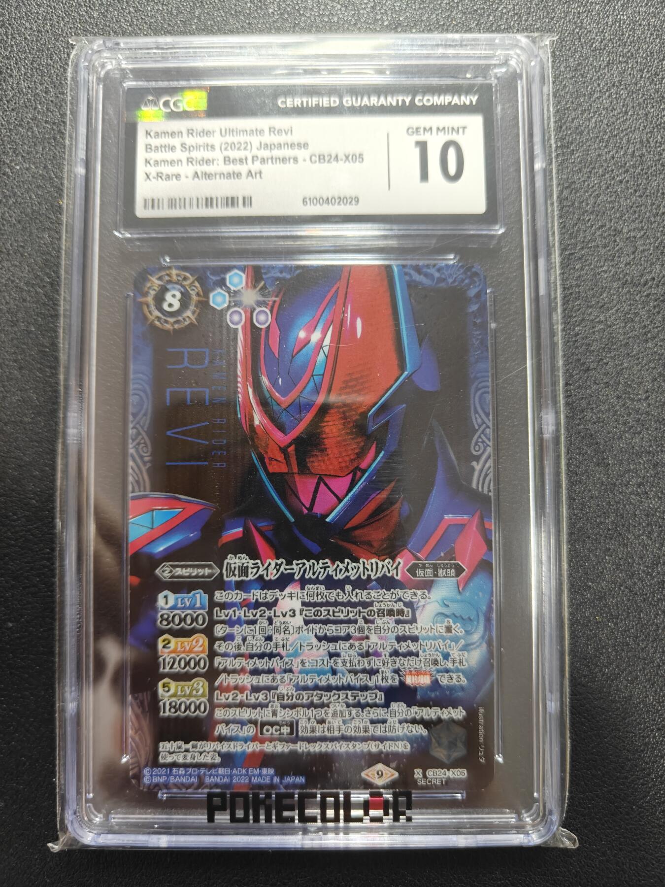 天玑星卡拍第172期《2.23周一截拍》持续收拍收评中 满赠卡需备注 万代 战斗之魂 假面骑士联动 利维斯 高罕大头异画 CGC10