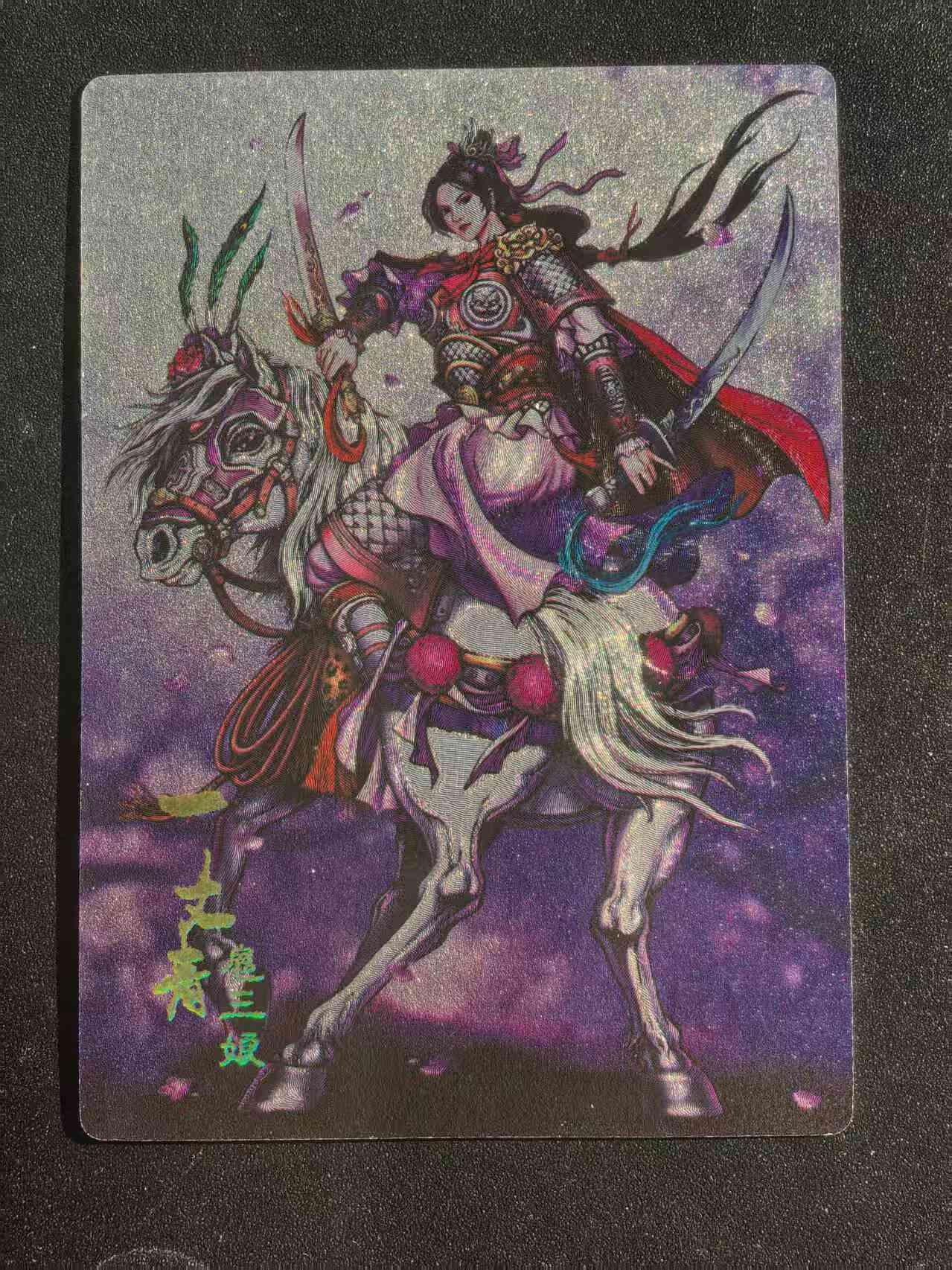 NO.25 好又多金牌大场，新年专场（下）马到成功，万事亨通！每周一站式配齐，方便凑单！（周6晚9点截拍，卖家送拍0抽成！） 龙耀卡册特卡 双刀三娘 全粗