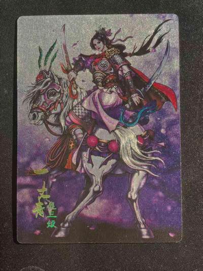 NO.25 好又多金牌大场，新年专场（下）马到成功，万事亨通！每周一站式配齐，方便凑单！（周6晚9点截拍，卖家送拍0抽成！） - 龙耀卡册特卡 双刀三娘 全粗