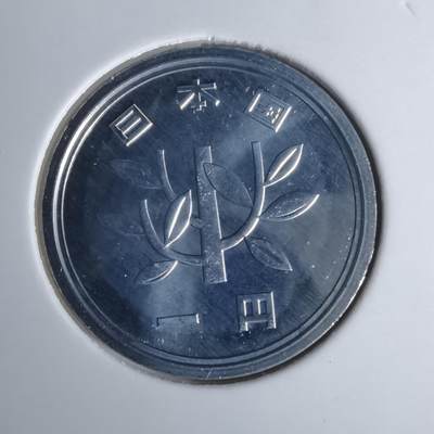 沼泽如烟--第1002场 - 平成九年一円