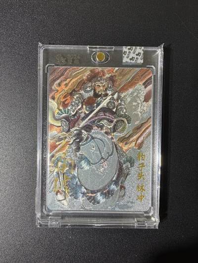 NO.25 好又多金牌大场，新年专场（上）一马当先，大吉大利！每周一站式配齐，方便凑单！（周5晚9点截拍，卖家送拍0抽成！） - 【36/55编亲签】超吉梦 王涌喆亲签 喆 梁山五虎将 豹子头林冲 粗闪 官封卡砖