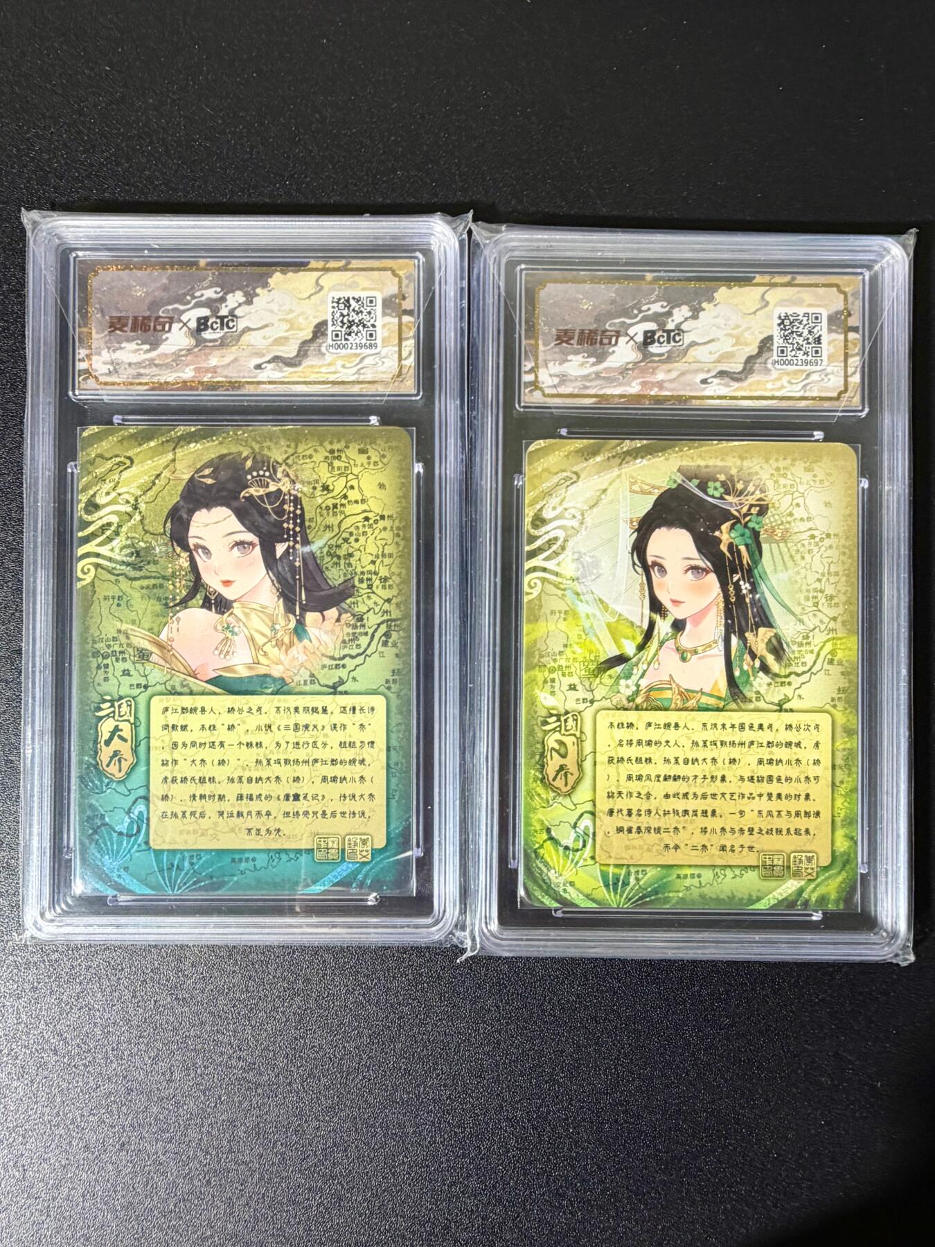 NO.25 好又多金牌大场，新年专场（下）马到成功，万事亨通！每周一站式配齐，方便凑单！（周6晚9点截拍，卖家送拍0抽成！） 【亲签卡】骁骑营卡牌 三国 乱世红颜 李文铮亲签 大乔+小乔  10AUTO.