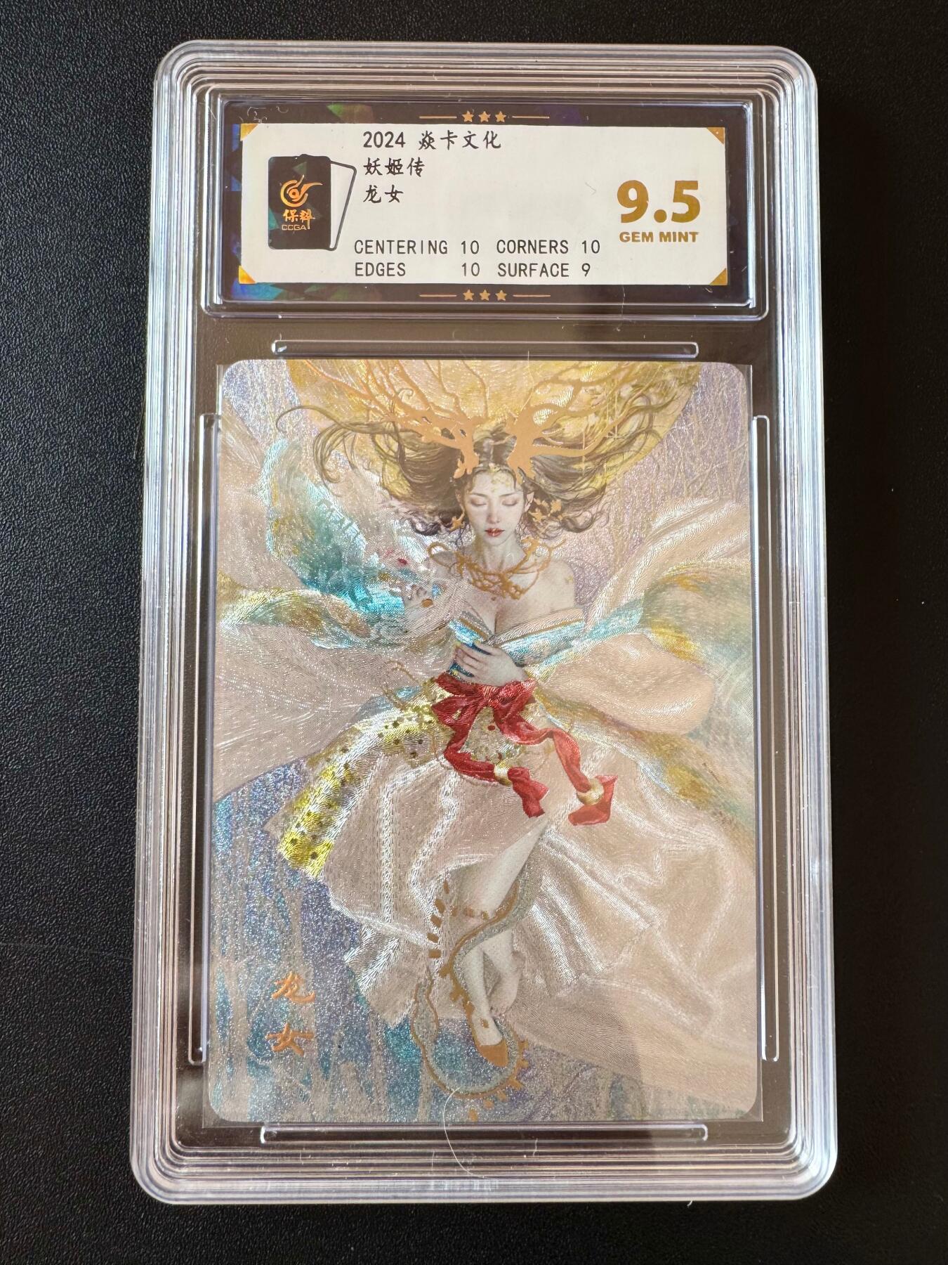 NO.25 好又多金牌大场，新年专场（下）马到成功，万事亨通！每周一站式配齐，方便凑单！（周6晚9点截拍，卖家送拍0抽成！） 焱卡文化 妖姬传 龙女 幻彩折光 保粹9.5g