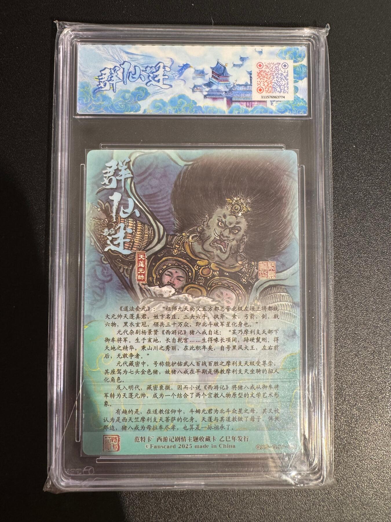 NO.25 好又多金牌大场，新年专场（下）马到成功，万事亨通！每周一站式配齐，方便凑单！（周6晚9点截拍，卖家送拍0抽成！） 春芳西游 群仙述 秦嘉裕 天蓬元帅 粗闪 10分