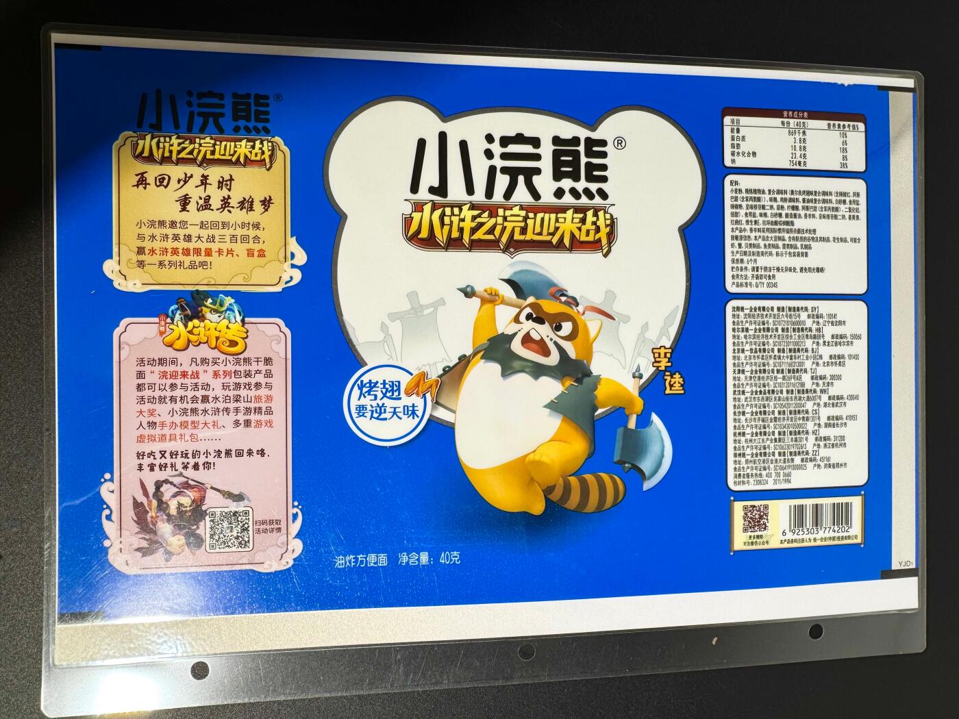 NO.25 好又多金牌大场，新年专场（下）马到成功，万事亨通！每周一站式配齐，方便凑单！（周6晚9点截拍，卖家送拍0抽成！） 小浣熊 李逵 面袋A4大卡