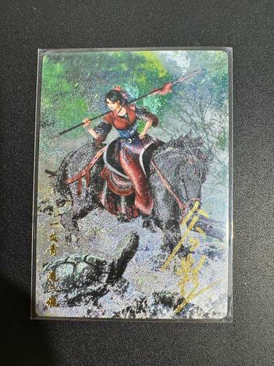 NO.25 好又多金牌大场，新年专场（下）马到成功，万事亨通！每周一站式配齐，方便凑单！（周6晚9点截拍，卖家送拍0抽成！） - 【12/108编亲签】卡德曼 谷粒亲签 扈三娘 粗闪