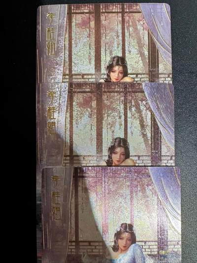 NO.25.5 好又多妹卡大赏，新店点关注不迷路！每周一站式配齐，方便凑单！（周6晚9点截拍，卖家送拍0抽成！） - 金瓶梅-李桂姐-折光烫金粗闪-三渐变含艺术特藏