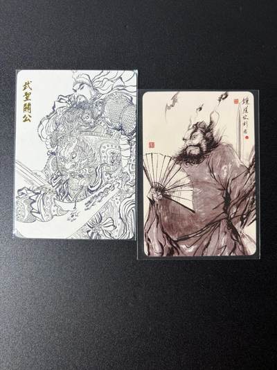 NO.25 好又多金牌大场，新年专场（下）马到成功，万事亨通！每周一站式配齐，方便凑单！（周6晚9点截拍，卖家送拍0抽成！） - 昆仑万象 权迎东 武圣关公+钟馗 普卡