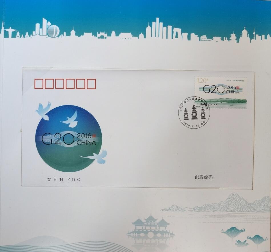 2016 G20杭州峰会邮票珍藏册