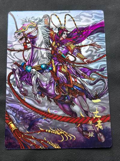 NO.25 好又多金牌大场，新年专场（下）马到成功，万事亨通！每周一站式配齐，方便凑单！（周6晚9点截拍，卖家送拍0抽成！） - 龙耀水浒 光耀特卡 紫衣套索三娘