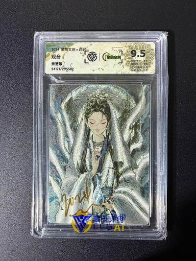 NO.25 好又多金牌大场，新年专场（下）马到成功，万事亨通！每周一站式配齐，方便凑单！（周6晚9点截拍，卖家送拍0抽成！） - 【亲签卡】星宿 迟迟亲签 观音大士 粗闪 面10分 综合9.5 实物好看原画卖到了上万