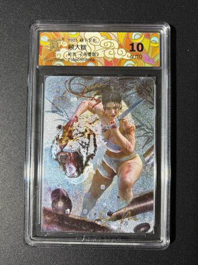 NO.25 好又多金牌大场，新年专场（上）一马当先，大吉大利！每周一站式配齐，方便凑单！（周5晚9点截拍，卖家送拍0抽成！） - 【亲签卡】焱卡 人间传 刷子亲签 顾大嫂 粗闪 10AUTO