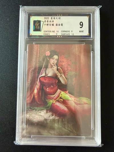 NO.25 好又多金牌大场，新年专场（上）一马当先，大吉大利！每周一站式配齐，方便凑单！（周5晚9点截拍，卖家送拍0抽成！） - 星宿文创 丹青水浒 潘金莲 粗闪 9分