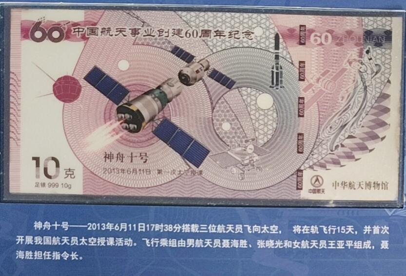 中国航天鼎集纪念银钞大全套 足银999 全新 带发票