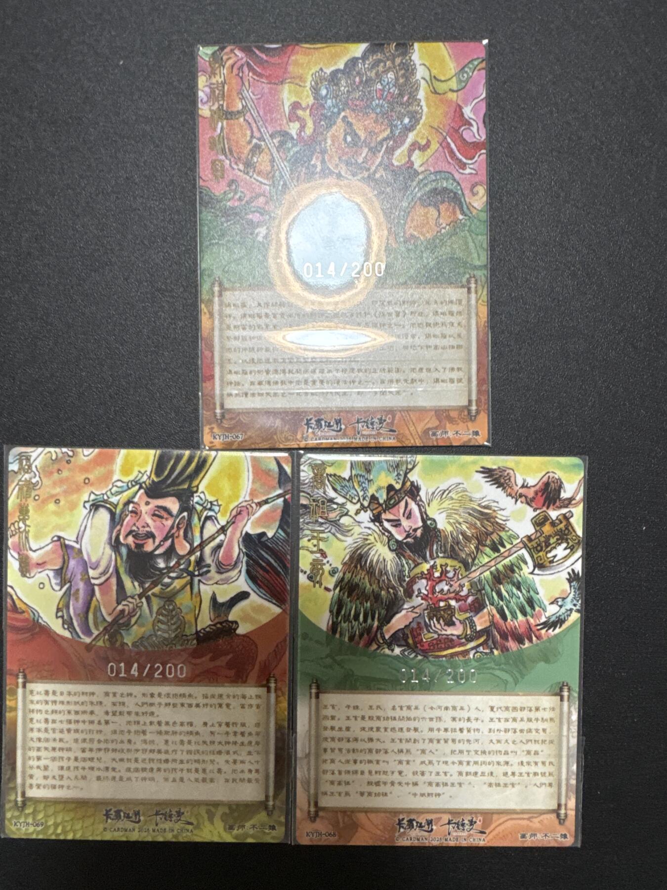 NO.25 好又多金牌大场，新年专场（下）马到成功，万事亨通！每周一站式配齐，方便凑单！（周6晚9点截拍，卖家送拍0抽成！） 卡有江湖 不二猿 财神 14/200银编 粗闪