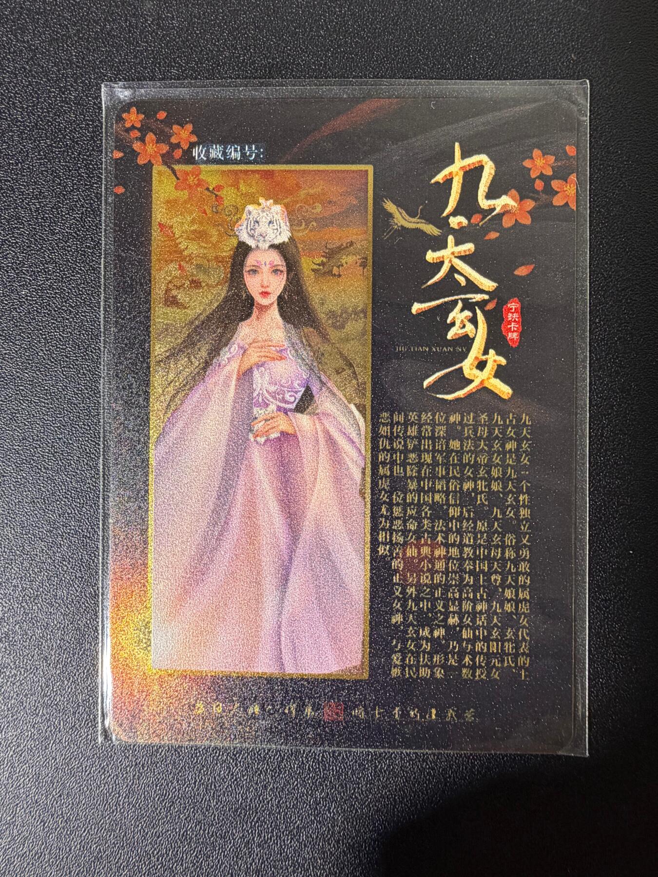 NO.25 好又多金牌大场，新年专场（下）马到成功，万事亨通！每周一站式配齐，方便凑单！（周6晚9点截拍，卖家送拍0抽成！） 【亲签卡】宁缺 宁缺亲签 九天玄女 金属卡