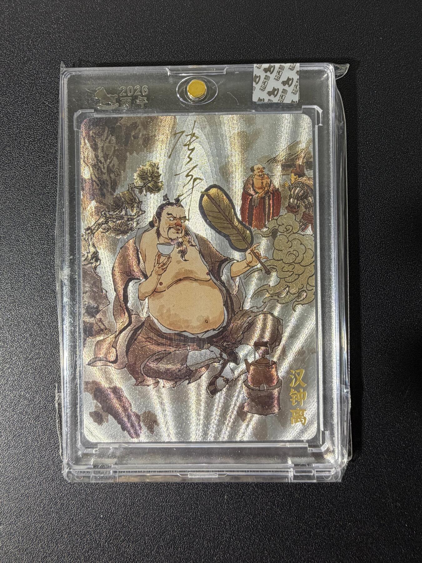 NO.25 好又多金牌大场，新年专场（下）马到成功，万事亨通！每周一站式配齐，方便凑单！（周6晚9点截拍，卖家送拍0抽成！） 【亲签卡】超吉梦 天命西游完结弹 张导亲签 八仙汉钟离 粗闪 官封砖