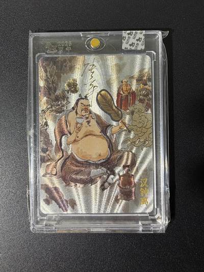 NO.25 好又多金牌大场，新年专场（下）马到成功，万事亨通！每周一站式配齐，方便凑单！（周6晚9点截拍，卖家送拍0抽成！） - 【亲签卡】超吉梦 天命西游完结弹 张导亲签 八仙汉钟离 粗闪 官封砖