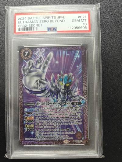 天玑星卡拍第172期《2.23周一截拍》持续收拍收评中 满赠卡需备注 - 万代 战斗之魂 奥特曼联动 飞天赛罗 高罕异画 PSA10