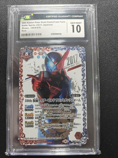 天玑星卡拍第172期《2.23周一截拍》持续收拍收评中 满赠卡需备注 - 万代 战斗之魂 假面骑士联动 创骑 50周年高罕异画 CGC10