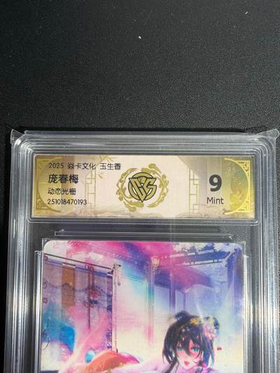 NO.25.5 好又多妹卡大赏，新店点关注不迷路！每周一站式配齐，方便凑单！（周6晚9点截拍，卖家送拍0抽成！） - 焱卡 玉生香 庞春梅 动态光栅 9分