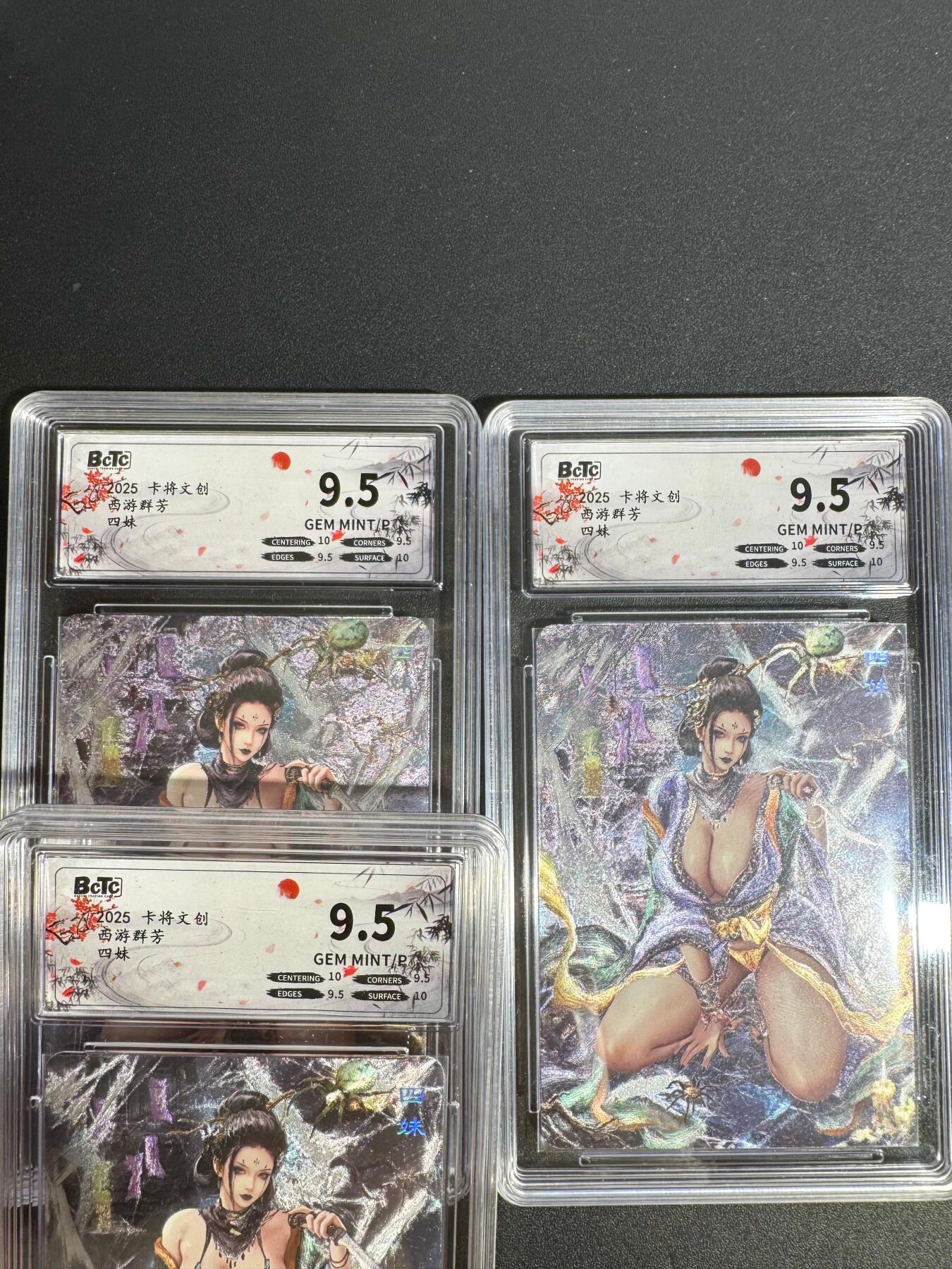 NO.25.5 好又多妹卡大赏，新店点关注不迷路！每周一站式配齐，方便凑单！（周6晚9点截拍，卖家送拍0抽成！） 卡将 卡米之乐 西游群芳 第一弹 BCTC 保粹评级 四妹 9.5一套 粗闪三张