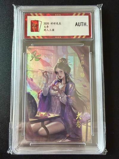 NO.25 好又多金牌大场，新年专场（上）一马当先，大吉大利！每周一站式配齐，方便凑单！（周5晚9点截拍，卖家送拍0抽成！） - 同人三国 好好先生 大乔 彩闪 AUTH