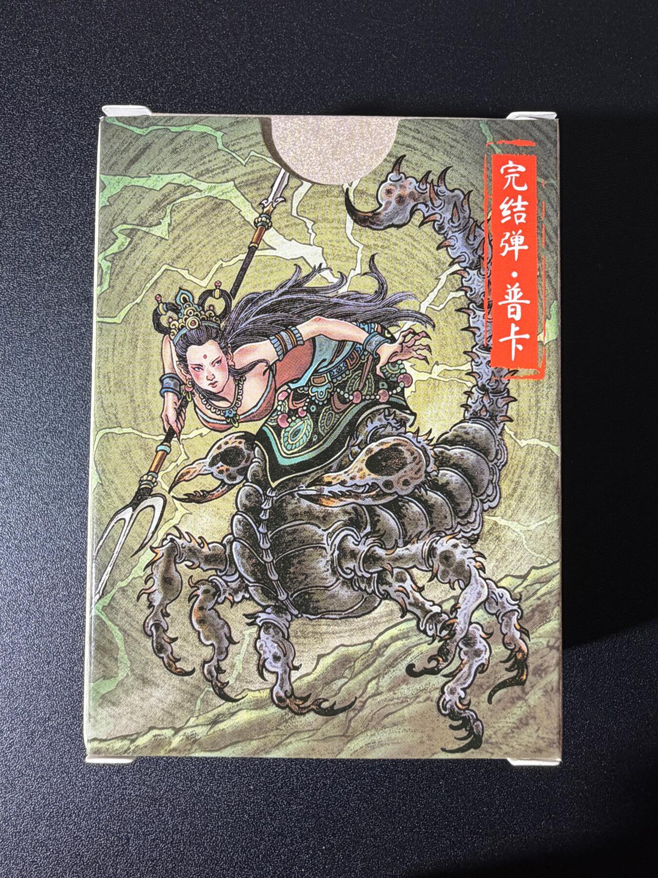 NO.25 好又多金牌大场，新年专场（下）马到成功，万事亨通！每周一站式配齐，方便凑单！（周6晚9点截拍，卖家送拍0抽成！） 【套卡】超吉梦卡牌 大真 天命西游完结弹 普卡