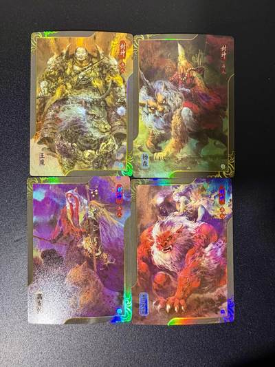 NO.25 好又多金牌大场，新年专场（下）马到成功，万事亨通！每周一站式配齐，方便凑单！（周6晚9点截拍，卖家送拍0抽成！） - 封神 午夜猴子封神1星卡 组合九龙岛四圣