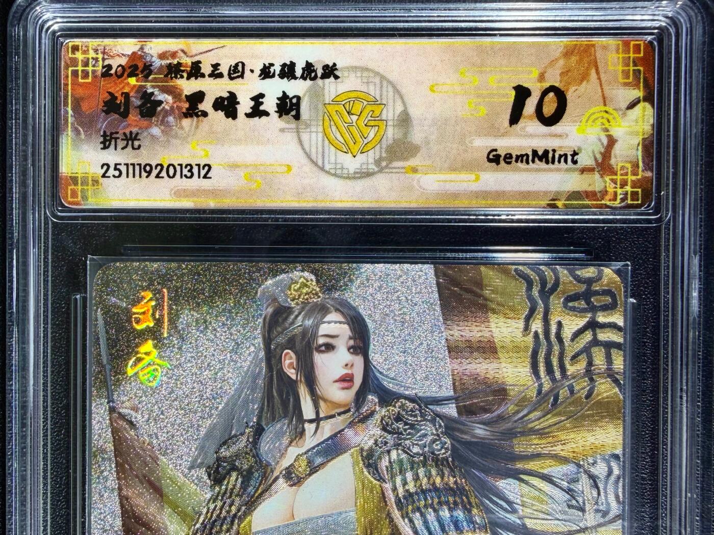 NO.25.5 好又多妹卡大赏，新店点关注不迷路！每周一站式配齐，方便凑单！（周6晚9点截拍，卖家送拍0抽成！） 焱卡 燎原三国 龙骧虎跃 黑暗王朝 刘备 折光 10G