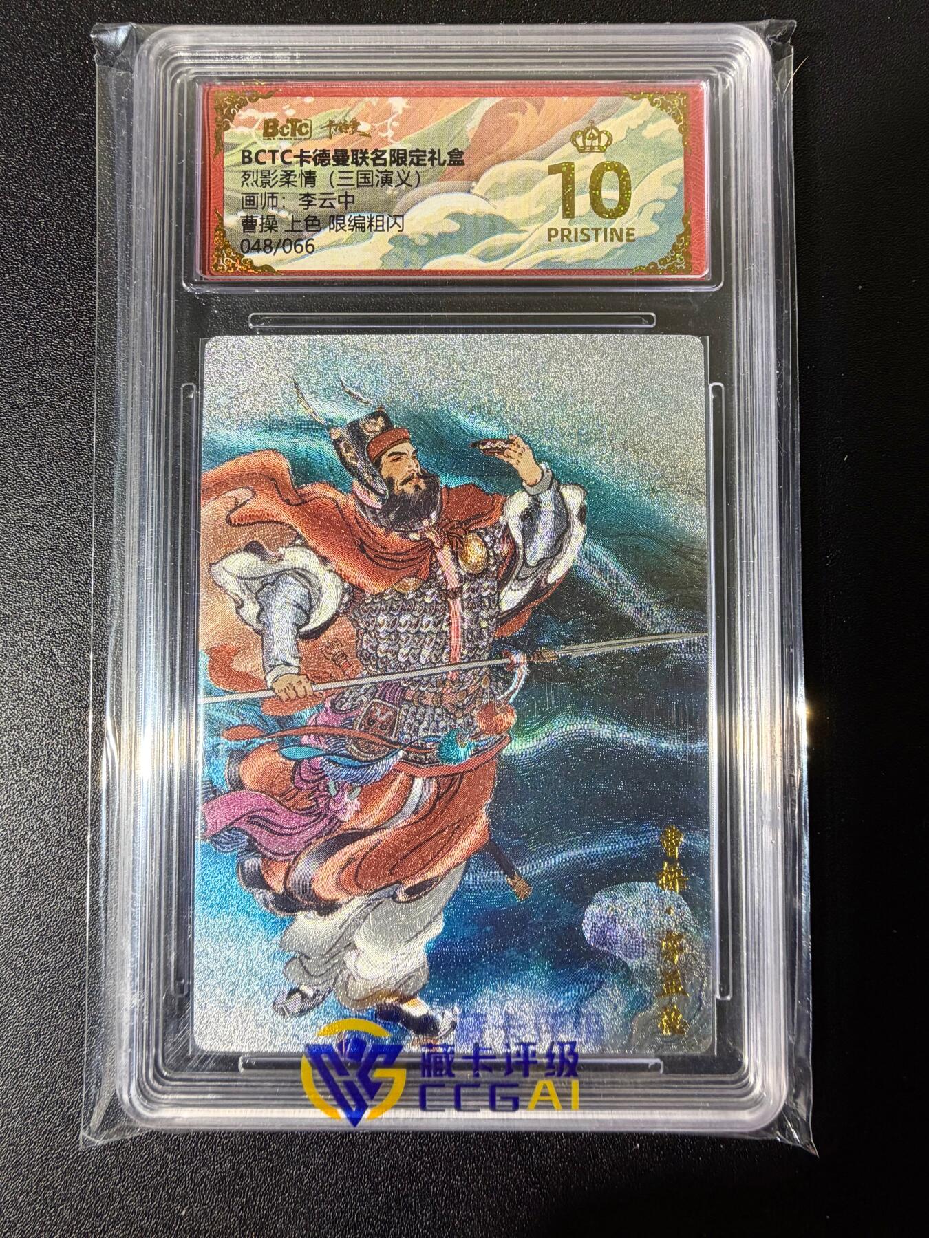 NO.25 好又多金牌大场，新年专场（下）马到成功，万事亨通！每周一站式配齐，方便凑单！（周6晚9点截拍，卖家送拍0抽成！） 【48/66编】卡德曼 李云中 三国 曹操 粗闪 爆金10