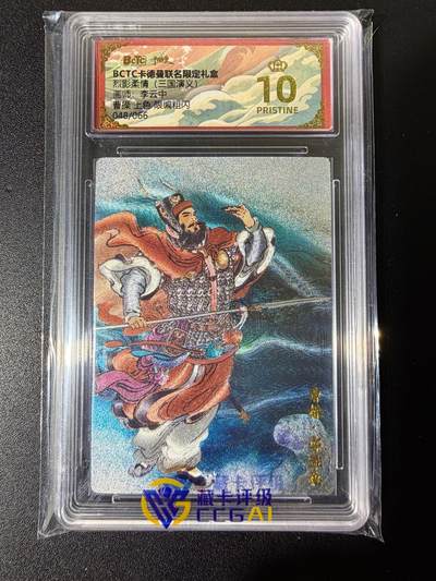 NO.25 好又多金牌大场，新年专场（下）马到成功，万事亨通！每周一站式配齐，方便凑单！（周6晚9点截拍，卖家送拍0抽成！） - 【48/66编】卡德曼 李云中 三国 曹操 粗闪 爆金10