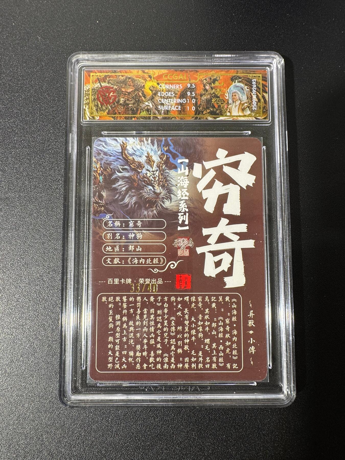 NO.25 好又多金牌大场，新年专场（下）马到成功，万事亨通！每周一站式配齐，方便凑单！（周6晚9点截拍，卖家送拍0抽成！） 【33/40编亲签】百里 山海经 苍之飞鸿亲签 穷奇 光刻 10G