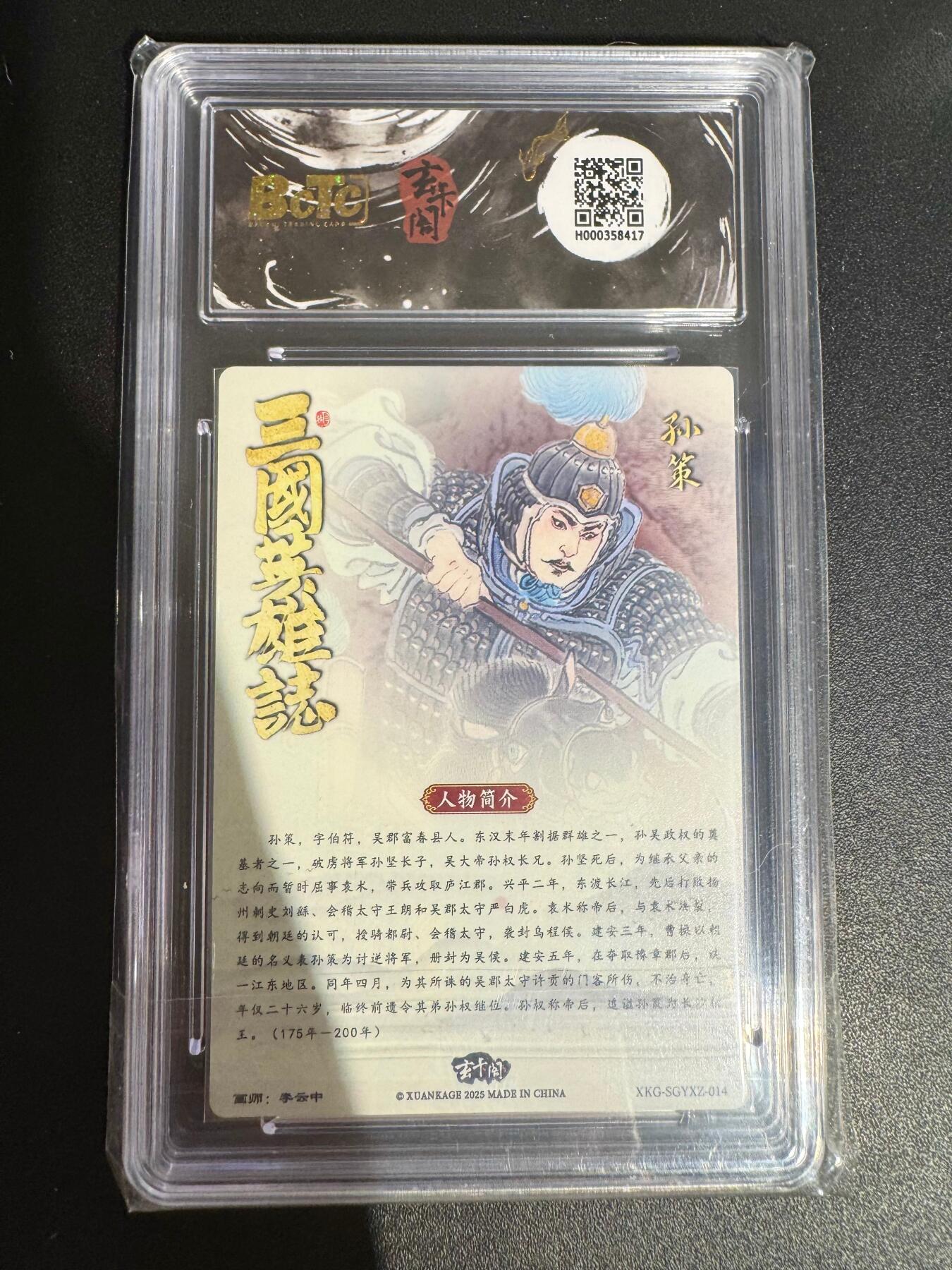 NO.25 好又多金牌大场，新年专场（下）马到成功，万事亨通！每周一站式配齐，方便凑单！（周6晚9点截拍，卖家送拍0抽成！） 玄卡阁 三国英雄志 李云中 孙策 粗闪 10g+