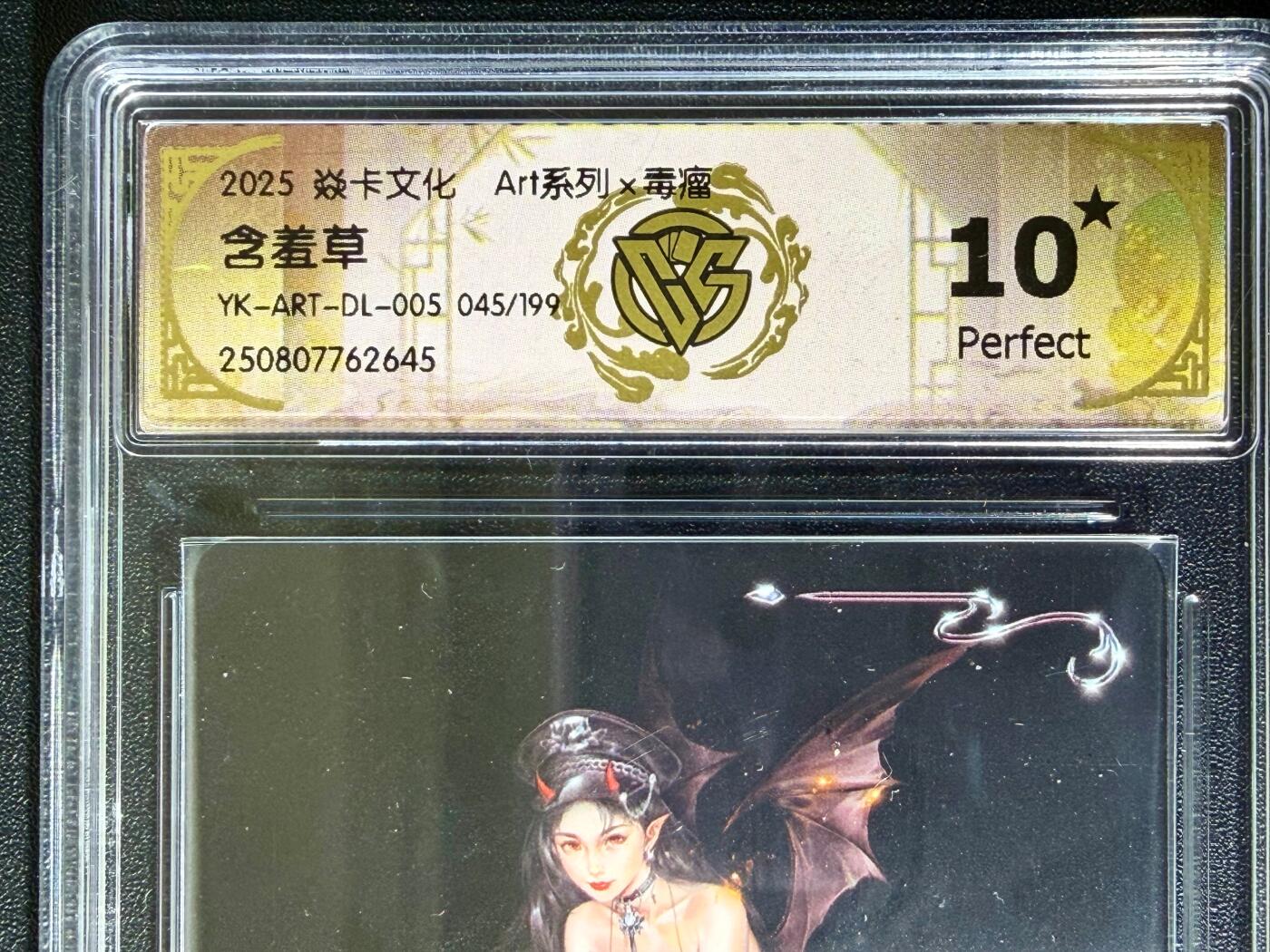 NO.25.5 好又多妹卡大赏，新店点关注不迷路！每周一站式配齐，方便凑单！（周6晚9点截拍，卖家送拍0抽成！） 【045/199编】焱卡 Art毒瘤 含羞草 10星