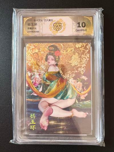 NO.25 好又多金牌大场，新年专场（下）马到成功，万事亨通！每周一站式配齐，方便凑单！（周6晚9点截拍，卖家送拍0抽成！） - 焱卡文化 四大美女杨玉环 浮雕折光 ccg10g