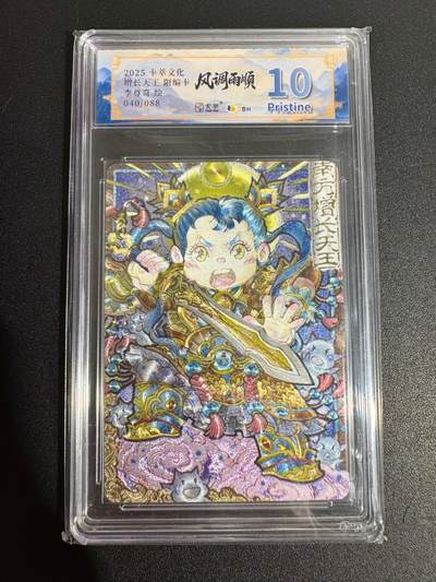 NO.25 好又多金牌大场，新年专场（下）马到成功，万事亨通！每周一站式配齐，方便凑单！（周6晚9点截拍，卖家送拍0抽成！） - 【40/88编】卡萃 李尊奇 增长天王 粗闪 10P