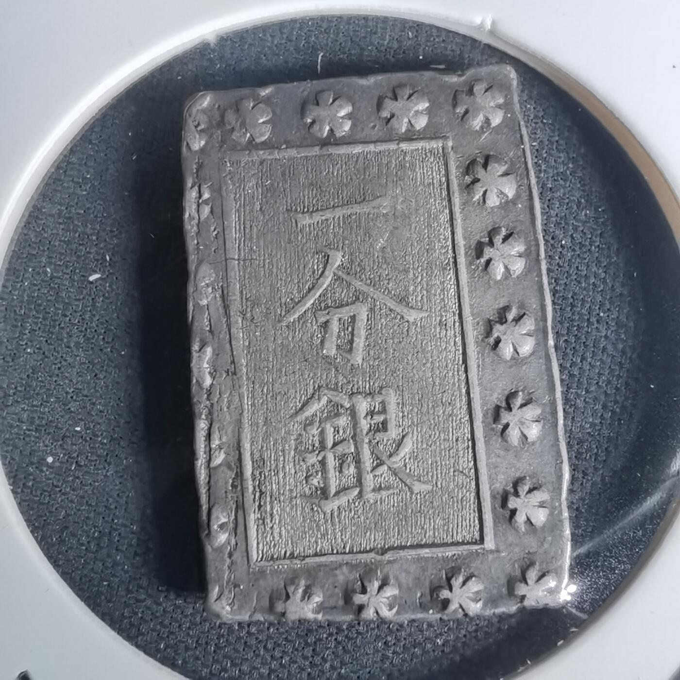 沼泽如烟--第1002场 一分银