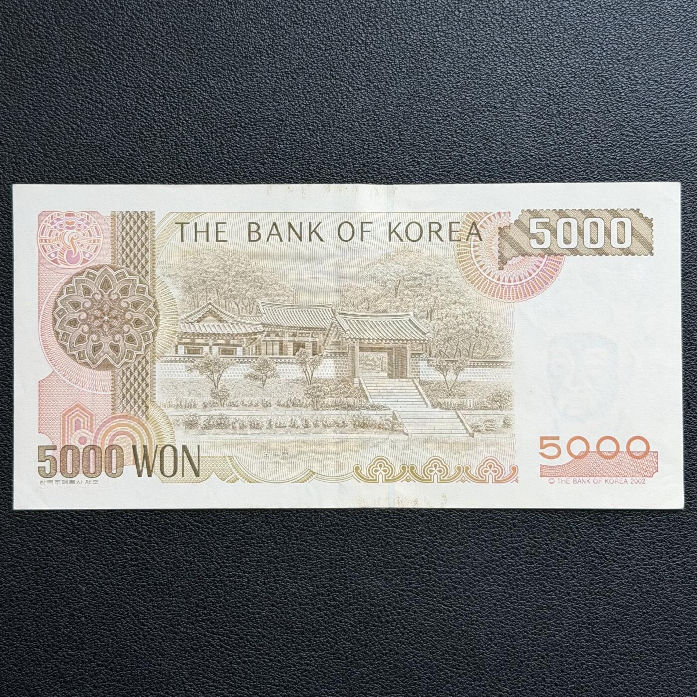 ＜星葵🌻钱币社＞非全新纸币场第70期·3月1日发货 韩国2002年5000元纸币