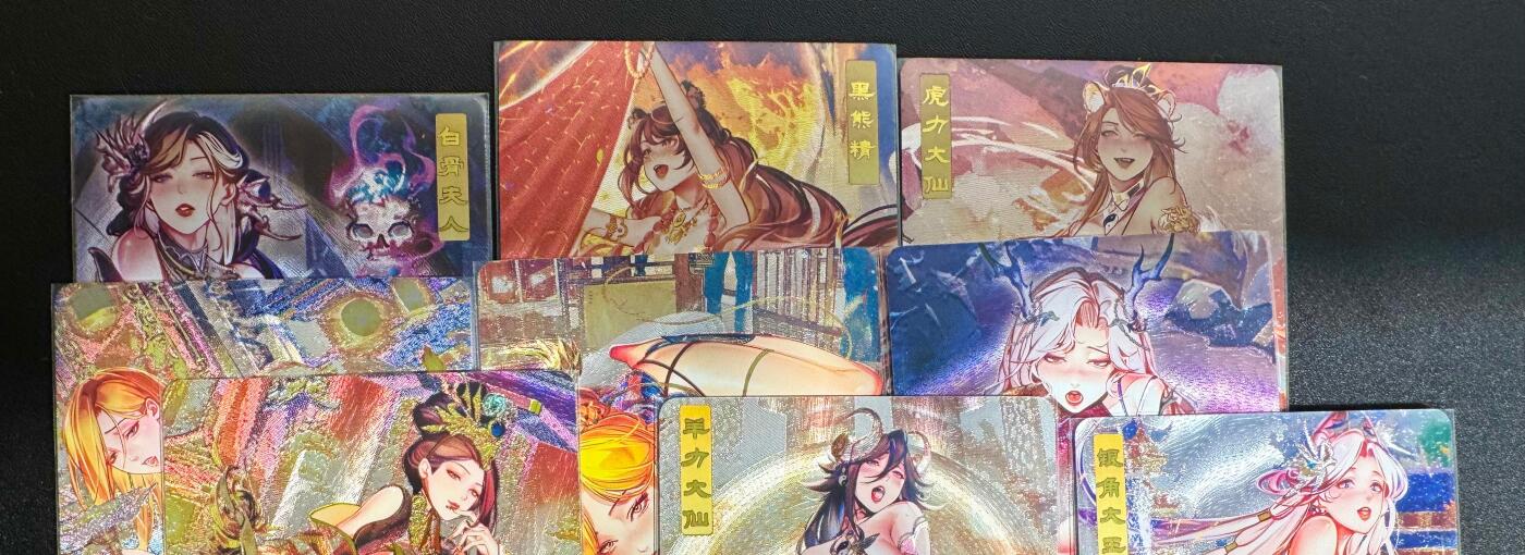 NO.25.5 好又多妹卡大赏，新店点关注不迷路！每周一站式配齐，方便凑单！（周6晚9点截拍，卖家送拍0抽成！） 砖家卡牌 艳绝西游 第一弹 1套9张 粗闪