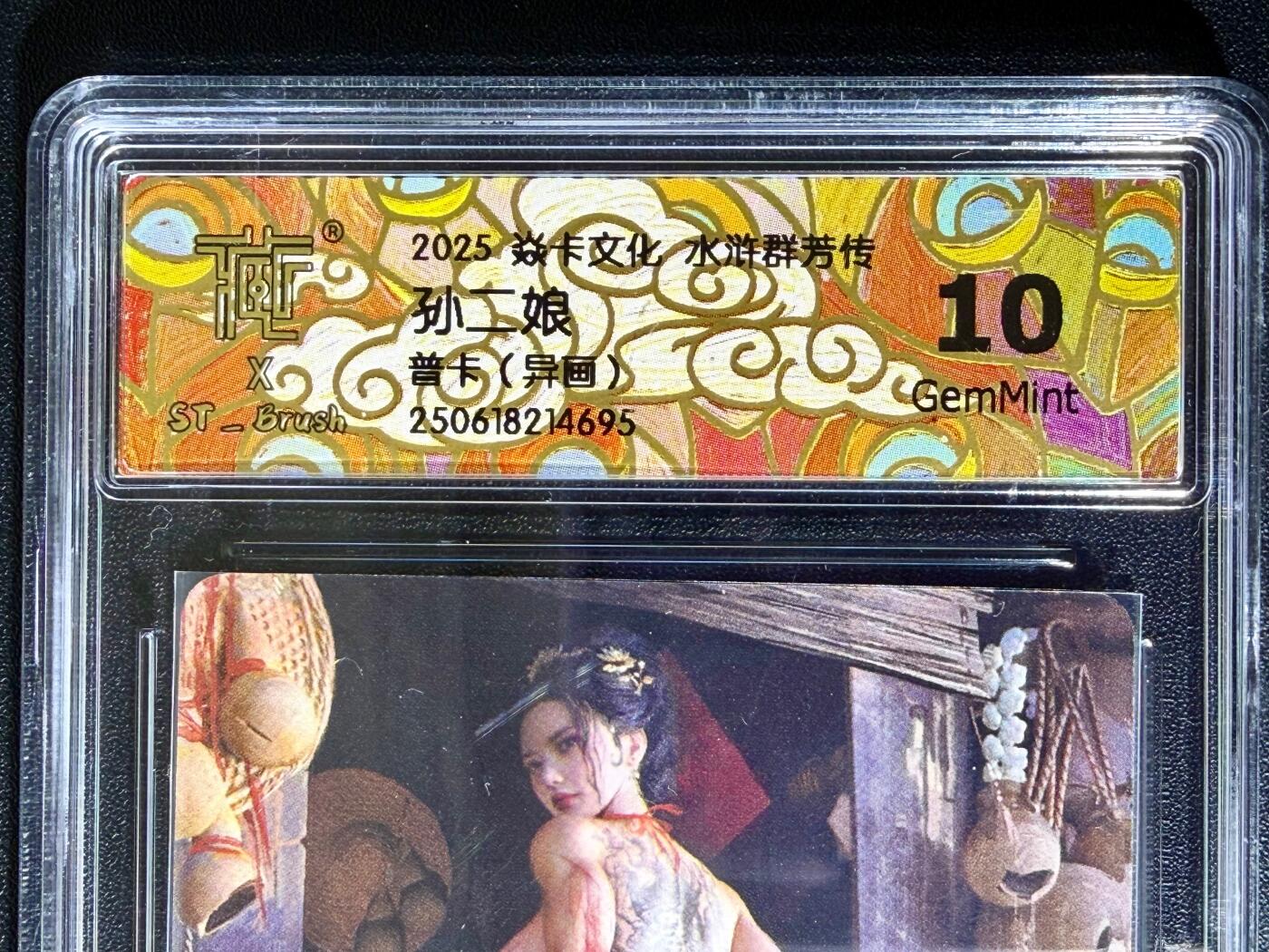 NO.25.5 好又多妹卡大赏，新店点关注不迷路！每周一站式配齐，方便凑单！（周6晚9点截拍，卖家送拍0抽成！） 焱卡 水浒群芳传 刷子 孙二娘 普卡异画 10G