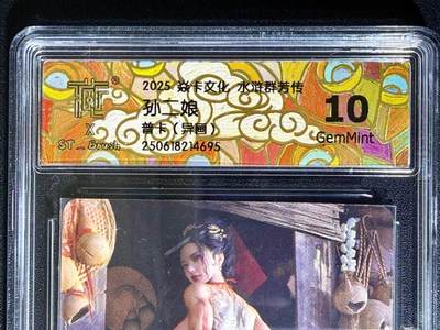 NO.25.5 好又多妹卡大赏，新店点关注不迷路！每周一站式配齐，方便凑单！（周6晚9点截拍，卖家送拍0抽成！） - 焱卡 水浒群芳传 刷子 孙二娘 普卡异画 10G