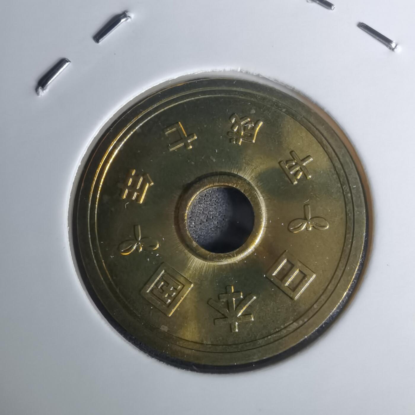 沼泽如烟--第1002场 平成七年五円