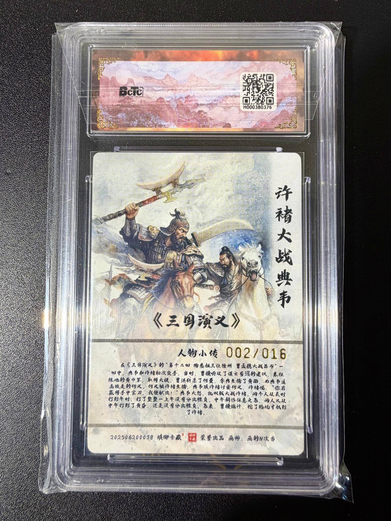 NO.25 好又多金牌大场，新年专场（下）马到成功，万事亨通！每周一站式配齐，方便凑单！（周6晚9点截拍，卖家送拍0抽成！） 【2/16编亲签】琅琊卡藏 霸业丹青第二章 画的N次方亲签 许褚大战典韦 粗闪 爆金双10